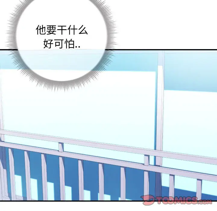 漫画《偶然同住》第11章第32张图