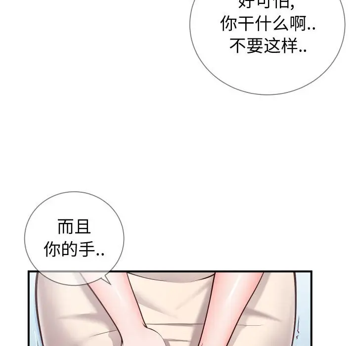 漫画《偶然同住》第11章第52张图