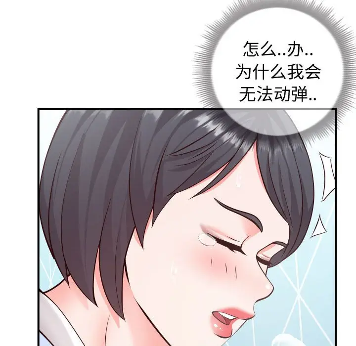 漫画《偶然同住》第11章第54张图
