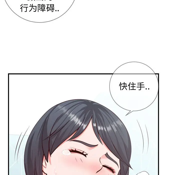 漫画《偶然同住》第11章第63张图