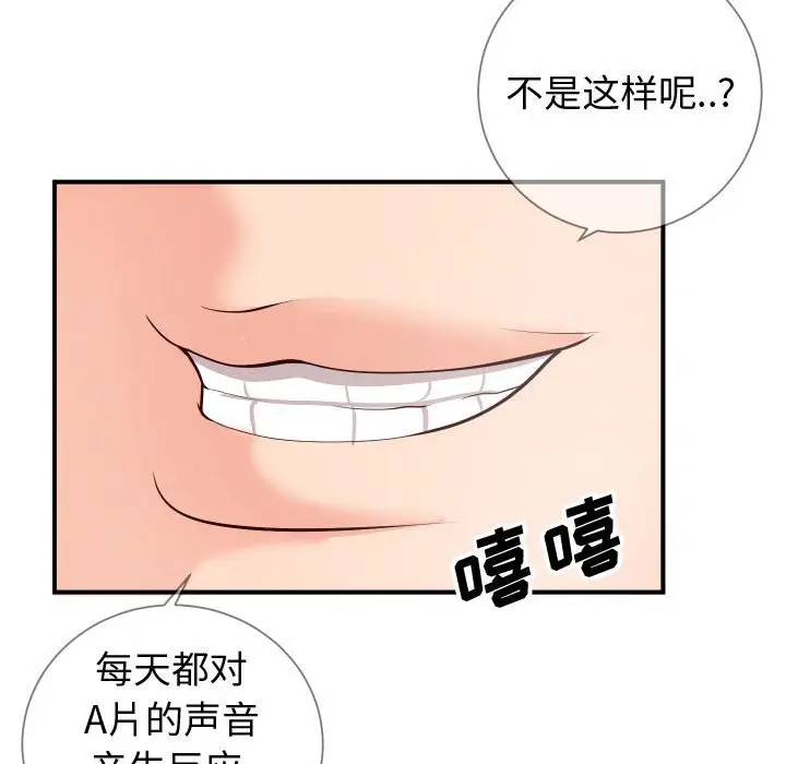 漫画《偶然同住》第11章第65张图