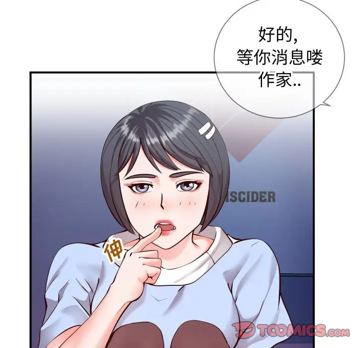 漫画《偶然同住》第11章第8张图