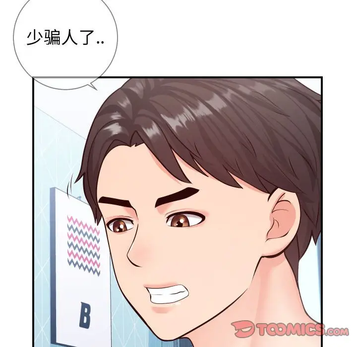 漫画《偶然同住》第11章第80张图