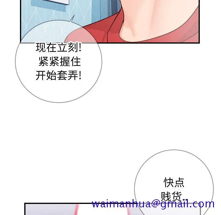 漫画《偶然同住》第11章第81张图