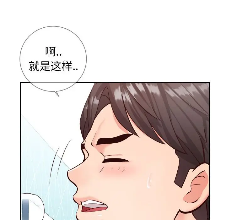漫画《偶然同住》第11章第83张图