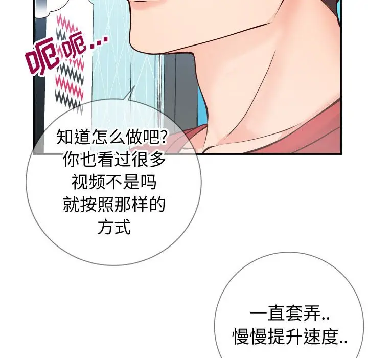 漫画《偶然同住》第11章第84张图