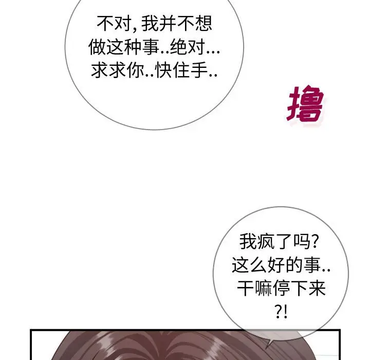 漫画《偶然同住》第11章第88张图