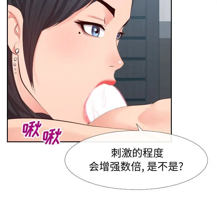 漫画《偶然同住》第18章第102张图