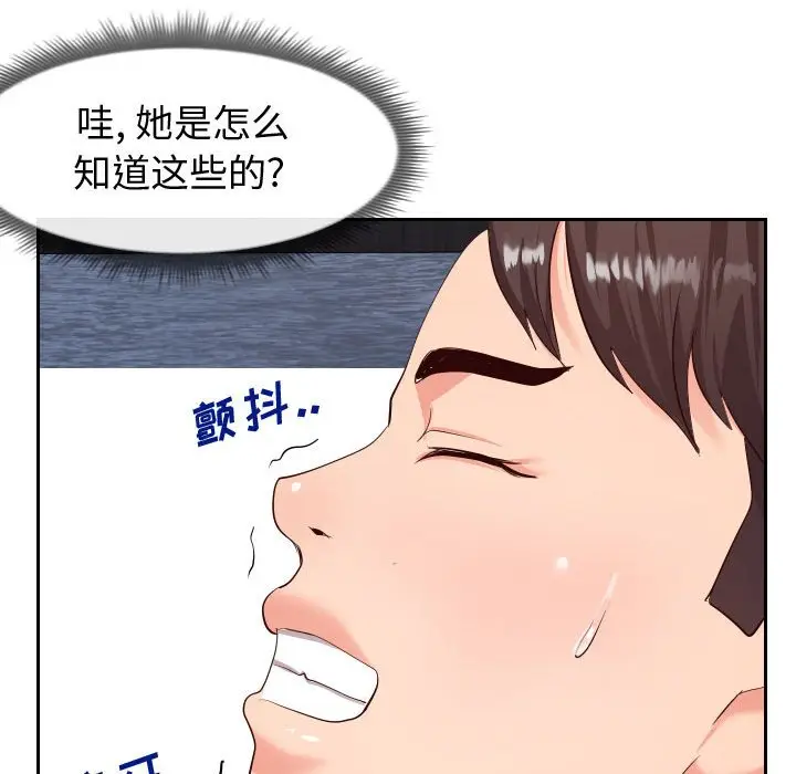 漫画《偶然同住》第18章第103张图