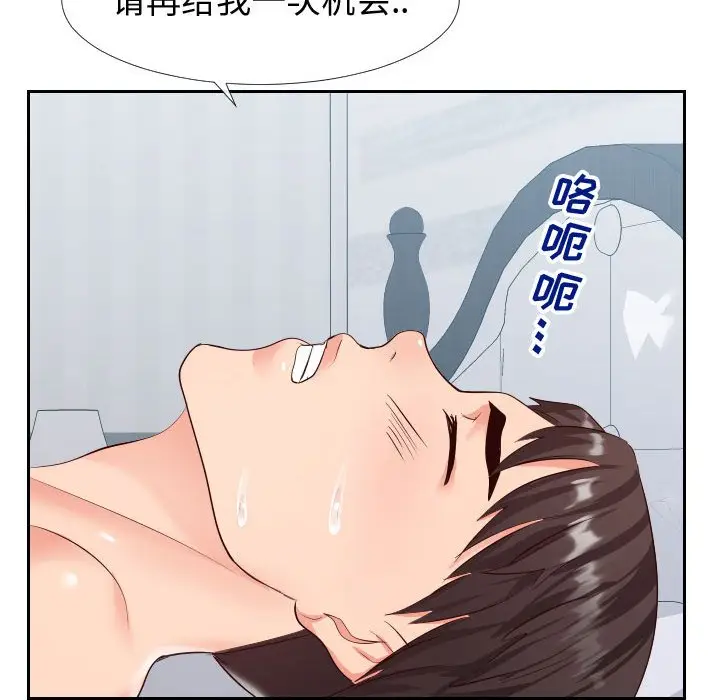 漫画《偶然同住》第18章第112张图