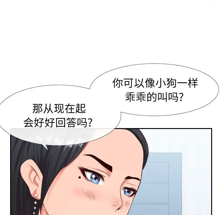 漫画《偶然同住》第18章第113张图