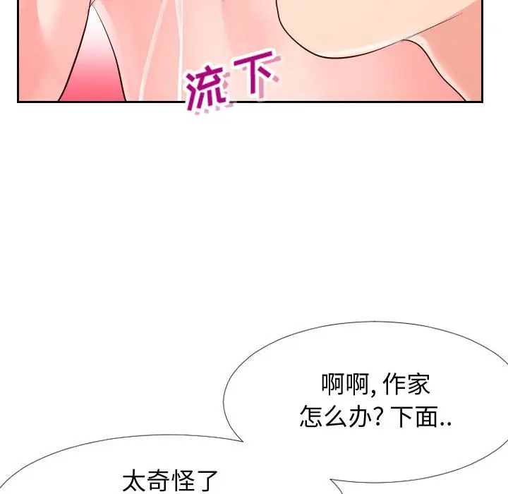 漫画《偶然同住》第18章第15张图