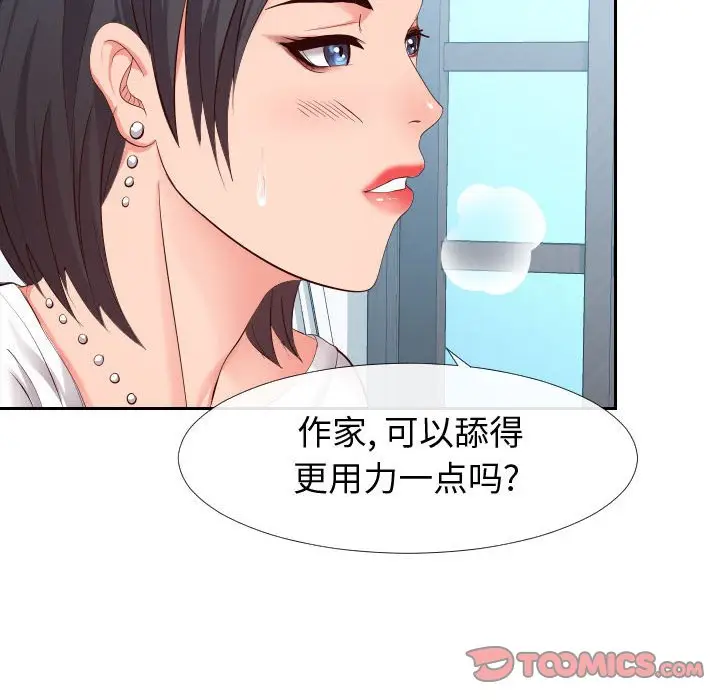 漫画《偶然同住》第18章第8张图