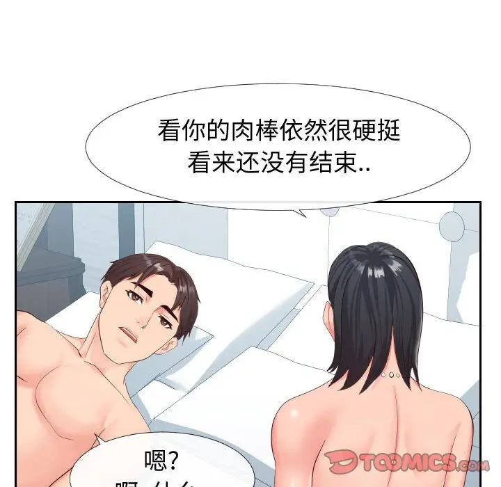 漫画《偶然同住》第18章第80张图