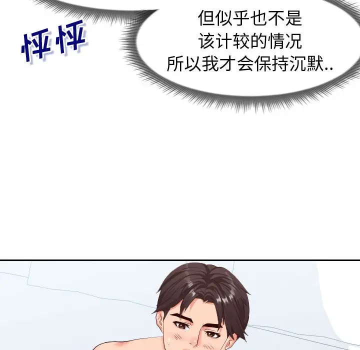 漫画《偶然同住》第18章第90张图