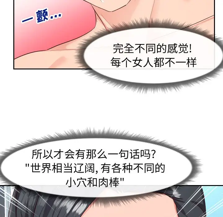 漫画《偶然同住》第18章第99张图