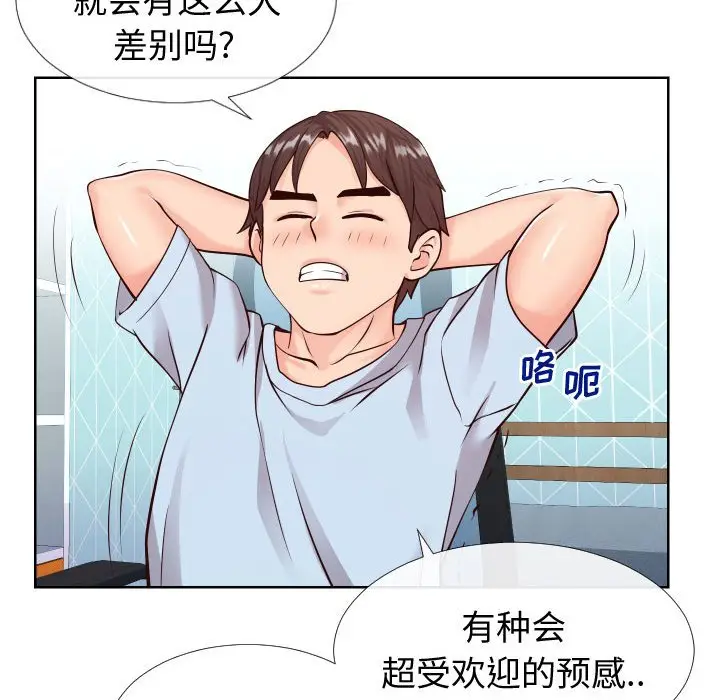 漫画《偶然同住》第13章第13张图