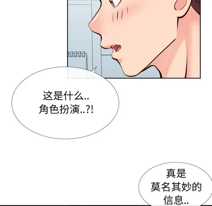 漫画《偶然同住》第13章第23张图