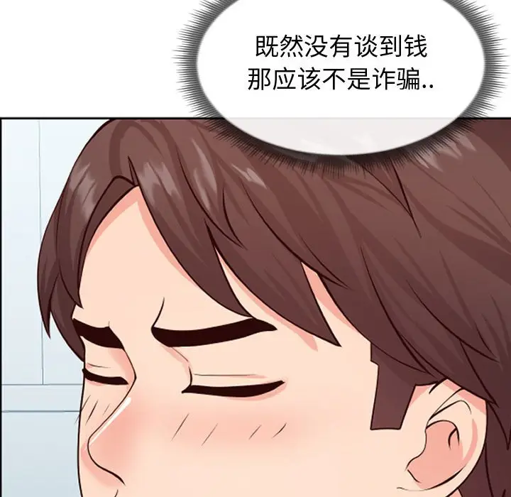 漫画《偶然同住》第13章第29张图
