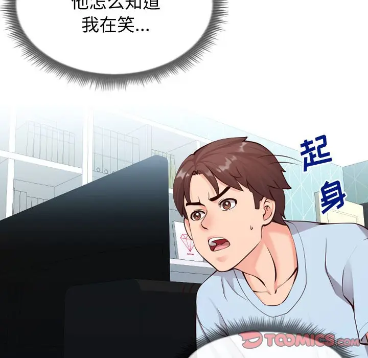 漫画《偶然同住》第13章第32张图