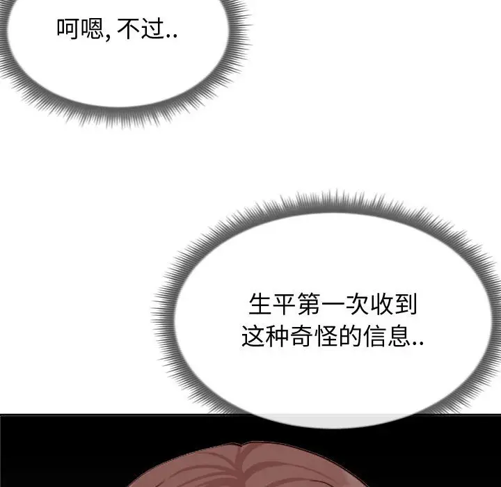 漫画《偶然同住》第13章第34张图