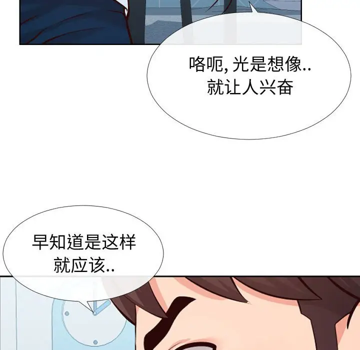 漫画《偶然同住》第13章第39张图