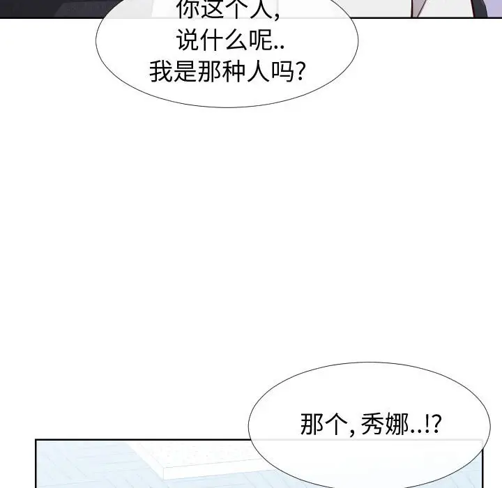 漫画《偶然同住》第13章第59张图