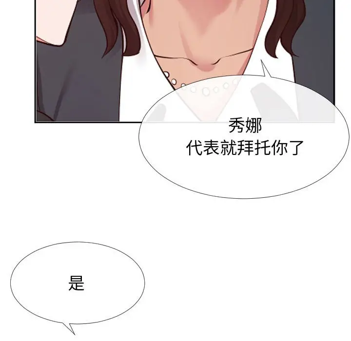 漫画《偶然同住》第13章第79张图