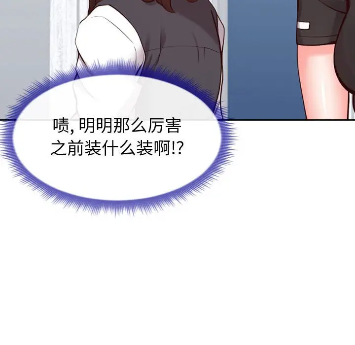 漫画《偶然同住》第13章第82张图