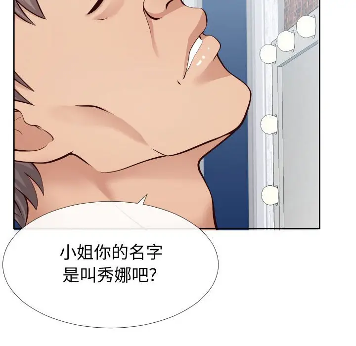 漫画《偶然同住》第13章第85张图