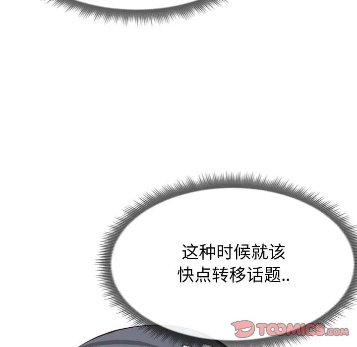 漫画《偶然同住》第13章第98张图