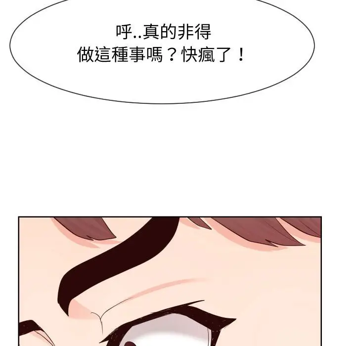 漫画《偶然同住》第39章第103张图