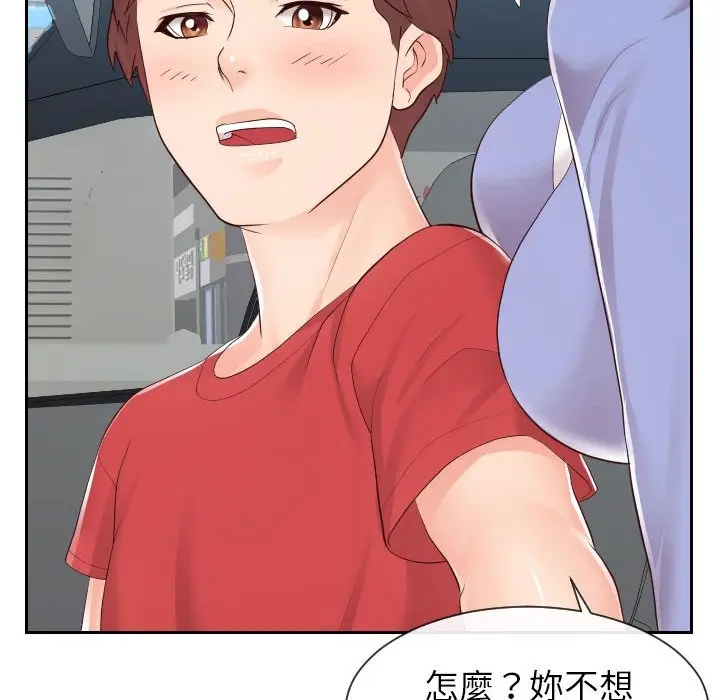 漫画《偶然同住》第32章第105张图