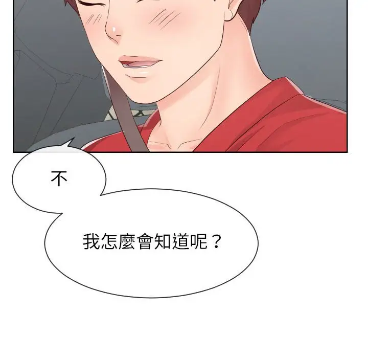 漫画《偶然同住》第32章第45张图