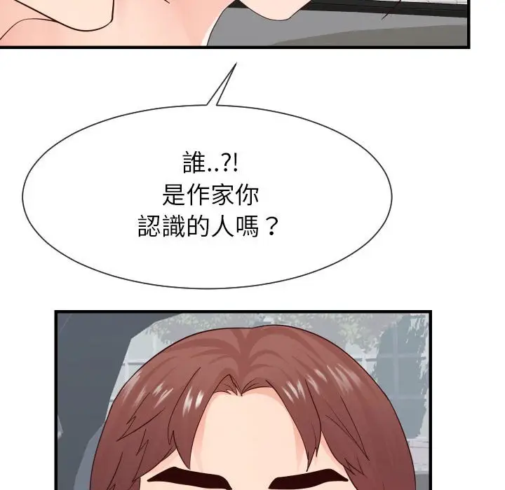 漫画《偶然同住》第32章第82张图