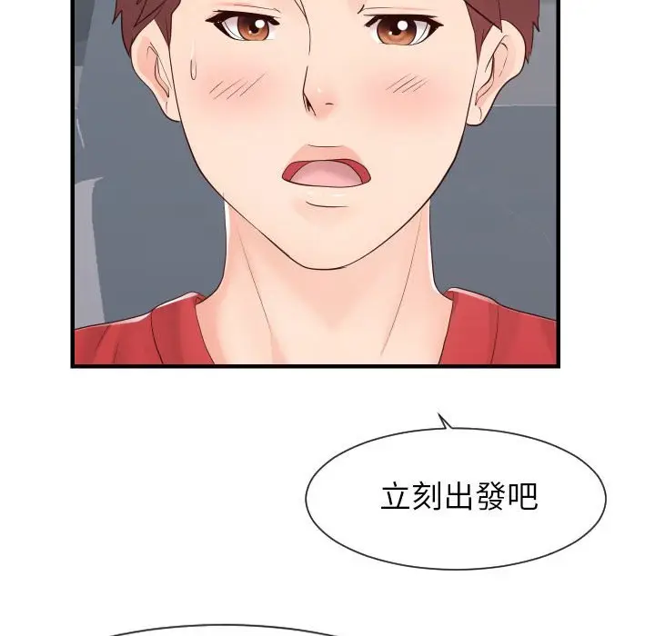 漫画《偶然同住》第32章第83张图