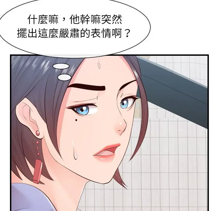漫画《偶然同住》第32章第84张图
