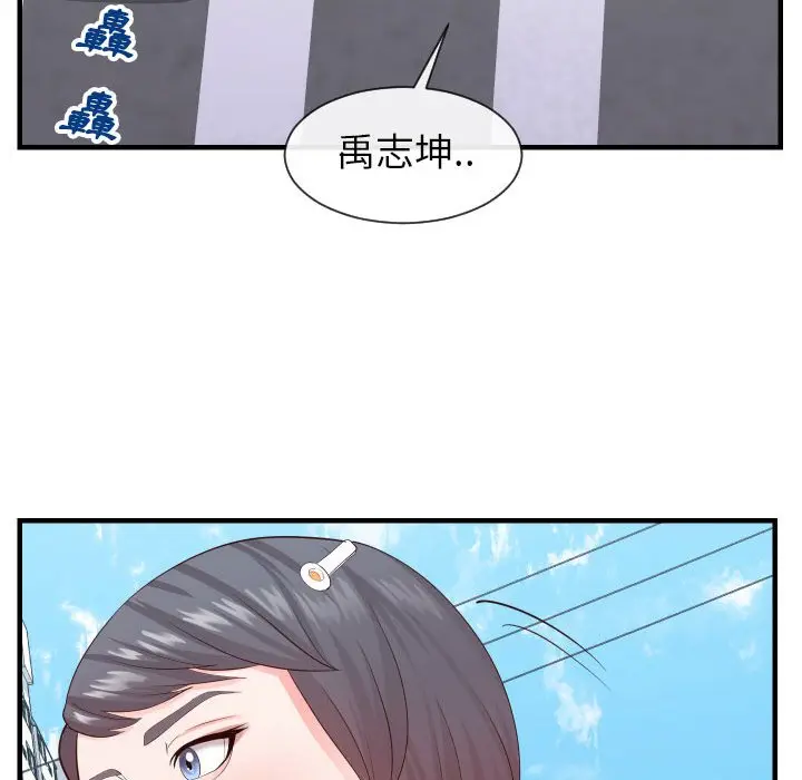 漫画《偶然同住》第32章第88张图
