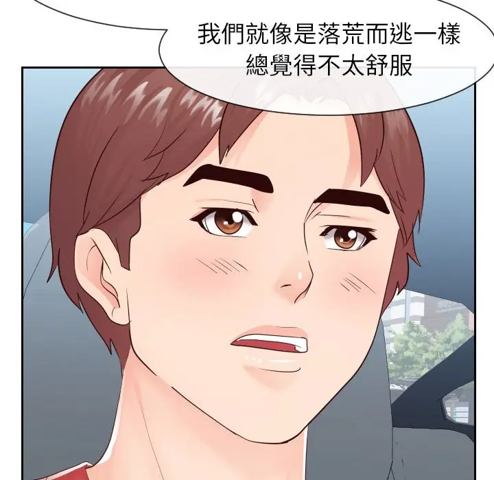 漫画《偶然同住》第32章第95张图