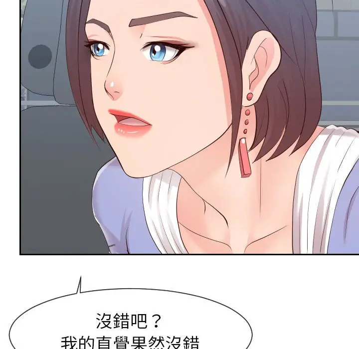 漫画《偶然同住》第32章第97张图