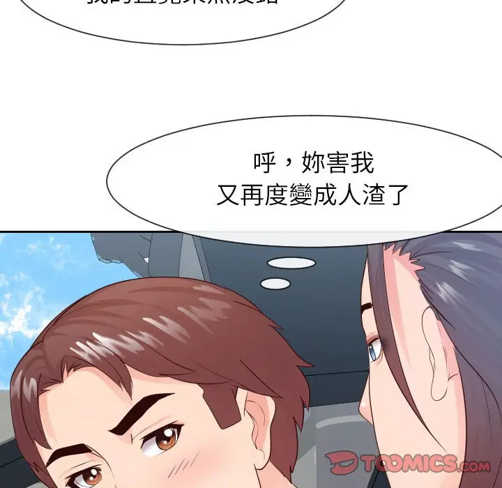 漫画《偶然同住》第32章第98张图