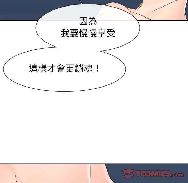 漫画《偶然同住》第41章第104张图