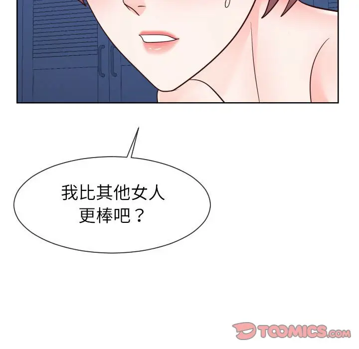 漫画《偶然同住》第41章第44张图