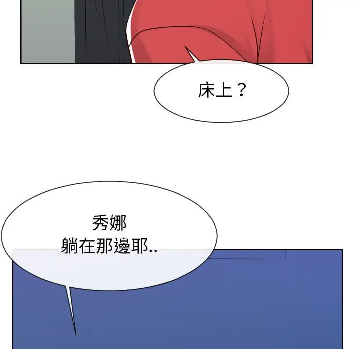 漫画《偶然同住》第40章第43张图