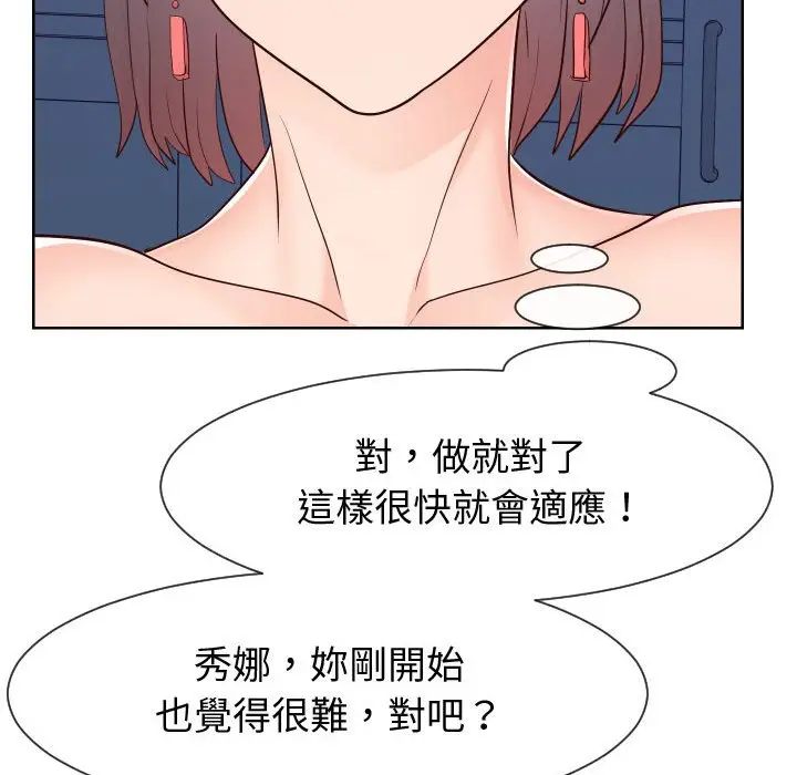 漫画《偶然同住》第40章第72张图
