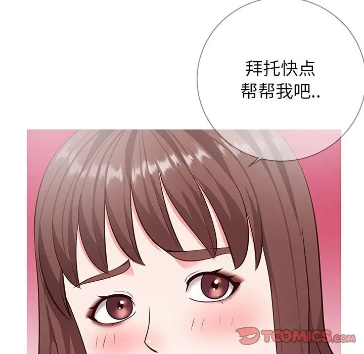 漫画《偶然同住》第8章第117张图
