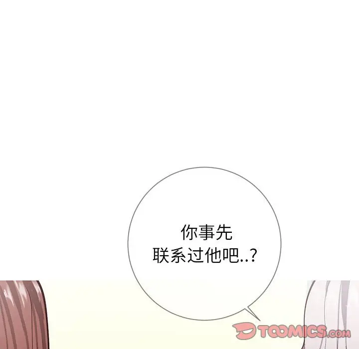 漫画《偶然同住》第8章第33张图