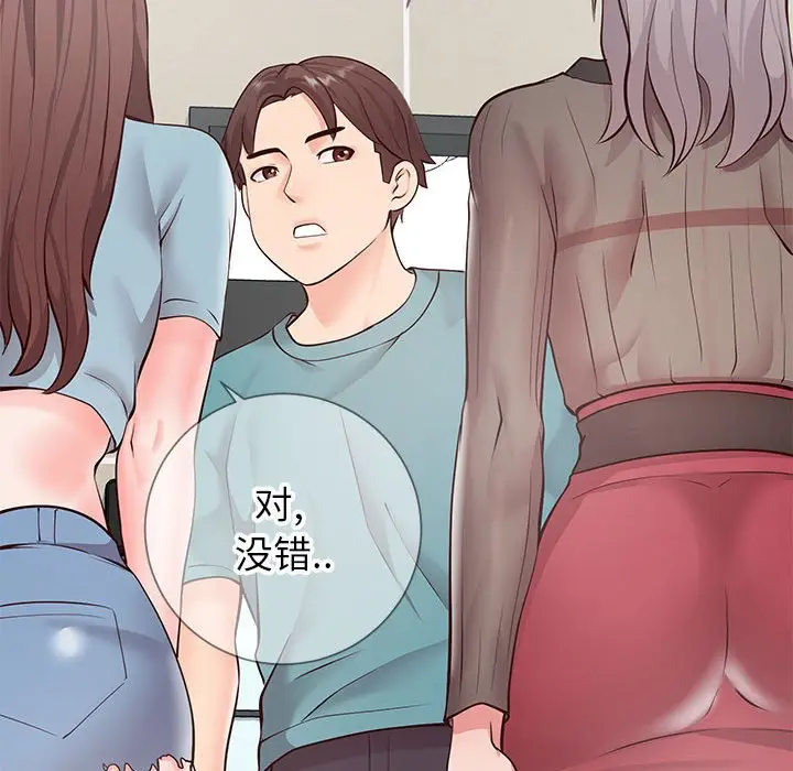 漫画《偶然同住》第8章第53张图