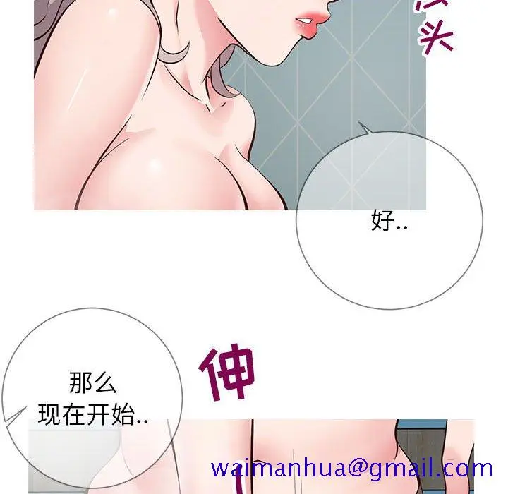 漫画《偶然同住》第8章第91张图