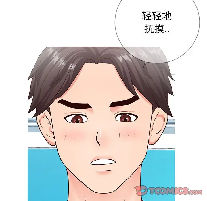 漫画《偶然同住》第8章第93张图